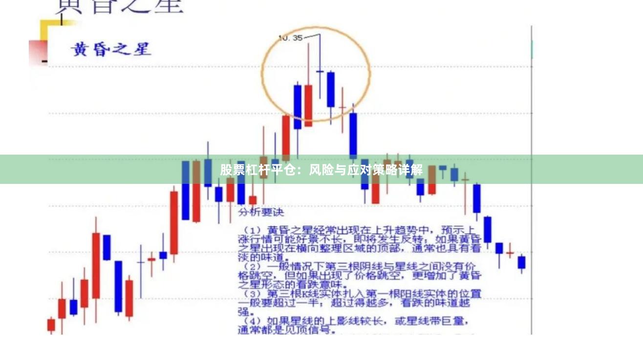 股票杠杆平仓：风险与应对策略详解